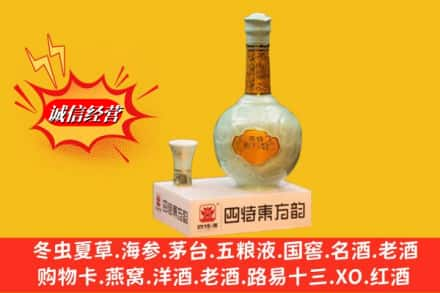 成都新津区名酒回收四特酒.jpg